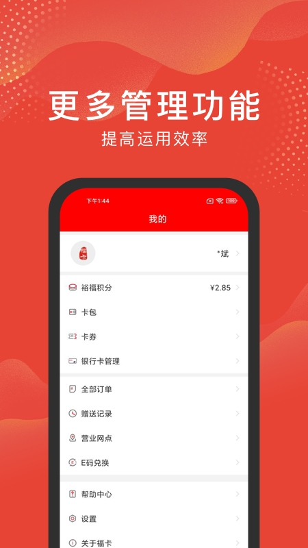 福卡app官方正版下载安装