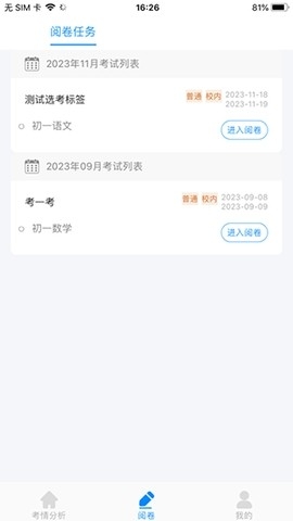 量子智能阅卷app下载