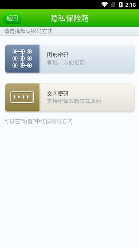 360隐私保险箱下载手机版