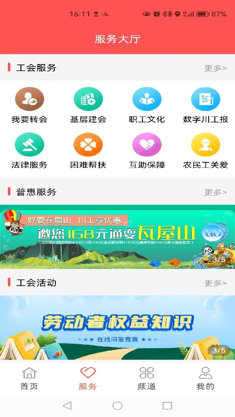 川工之家app免费下载