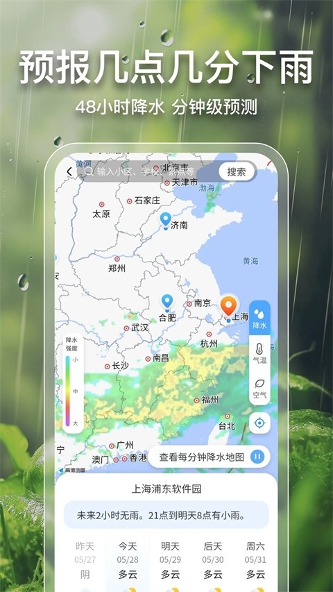 2345天气王官方正版免费下载