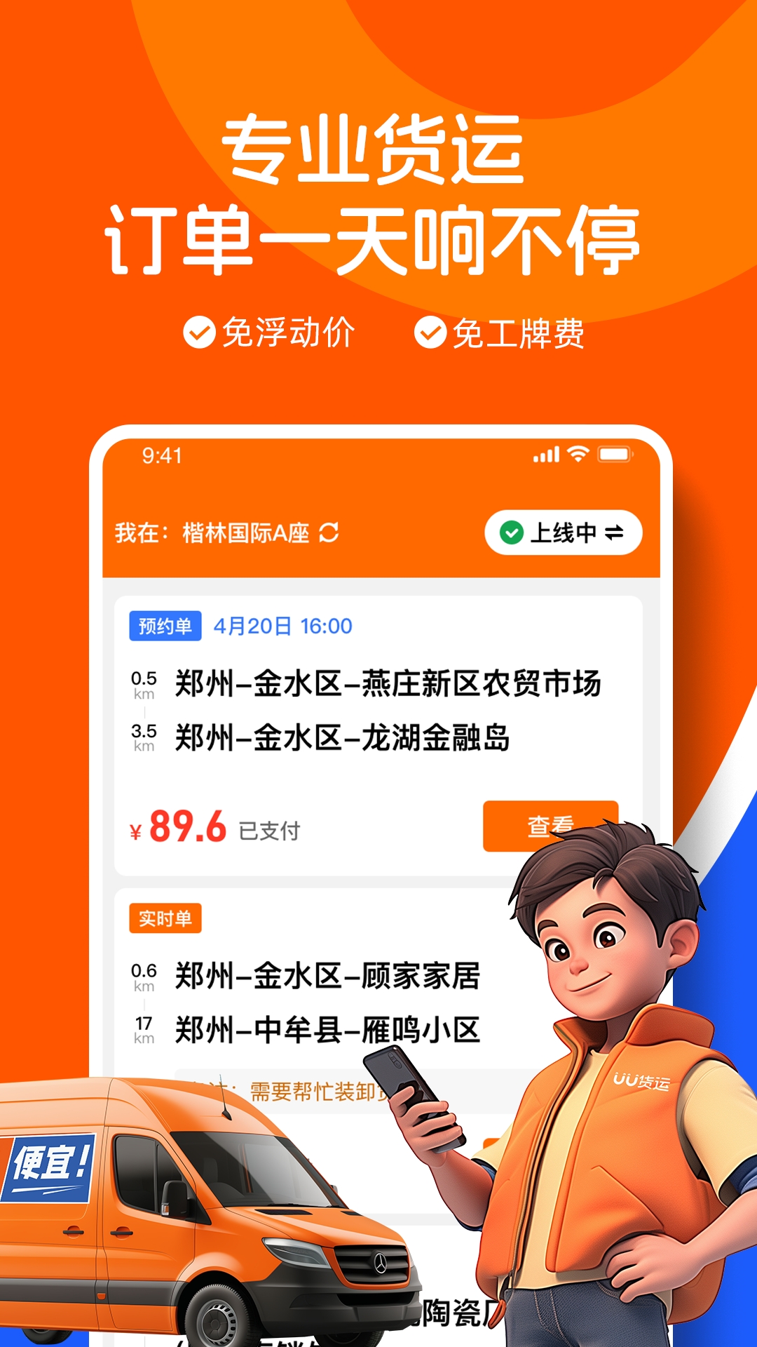 UU货运司机版app官方版下载
