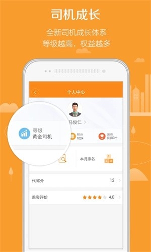 滴滴代驾司机版软件下载