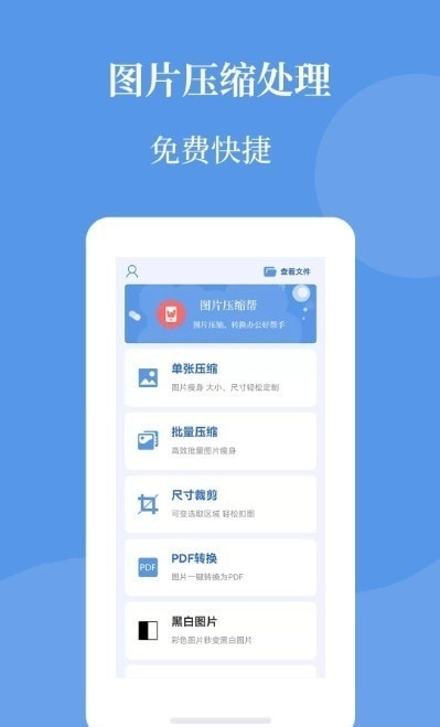 图片压缩帮app下载安装