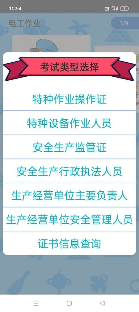 特种作业操作证电子版下载
