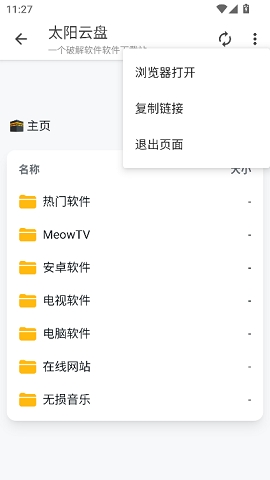 太阳云盘app官方版下载