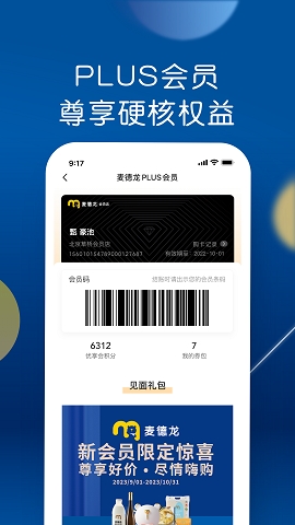 麦德龙app官方版下载安装