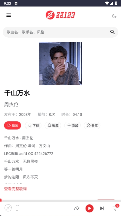 种子音乐app免费下载安卓版