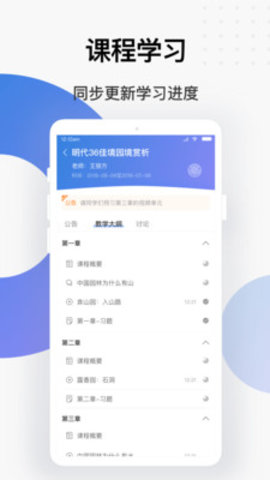 学堂云app官方版手机版下载