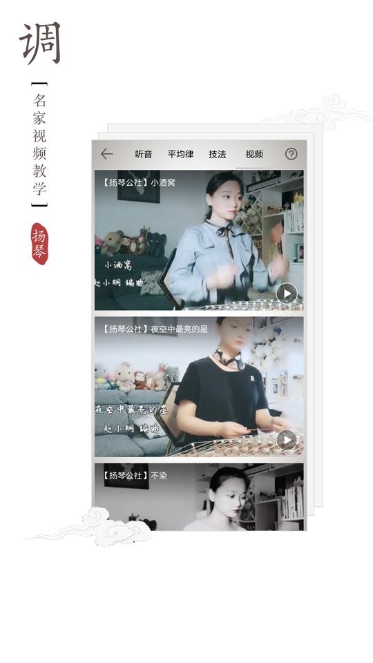 扬琴调音器官方版下载
