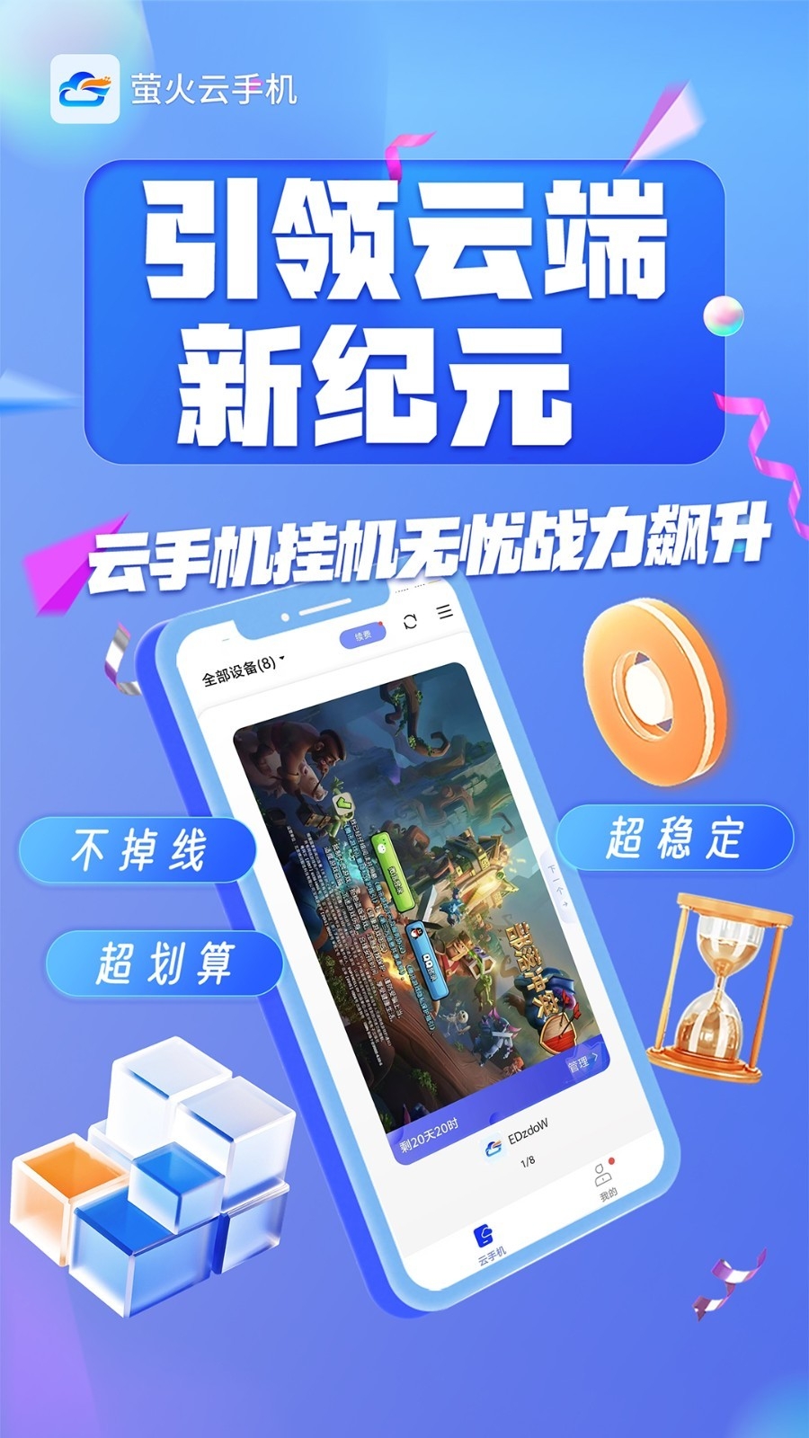 萤火云手机app官方版下载