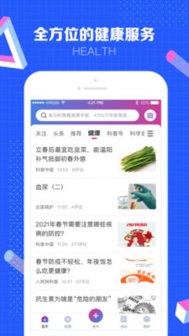 科普中国官方版下载