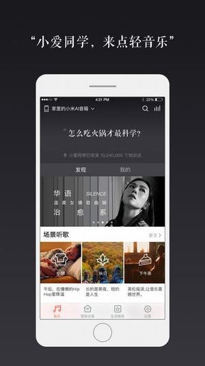 小爱音箱app安卓版下载