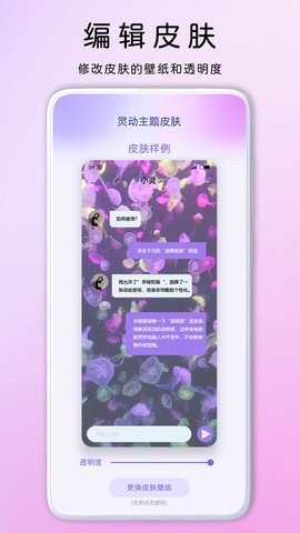 灵动主题皮肤手机版下载