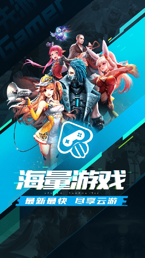 先游h5下载安装最新版