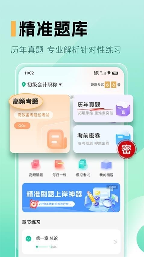 必过题库app官方正版下载
