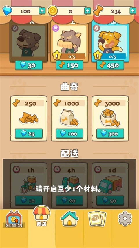小狗咖啡馆中文版下载