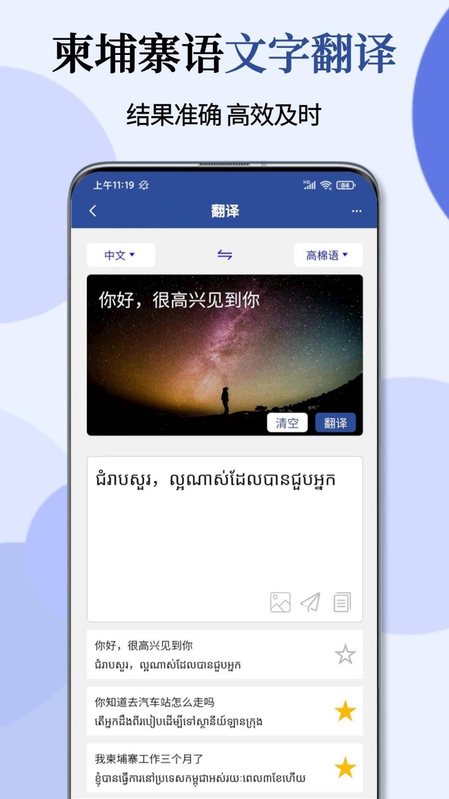 柬埔寨语翻译通安卓最新版下载