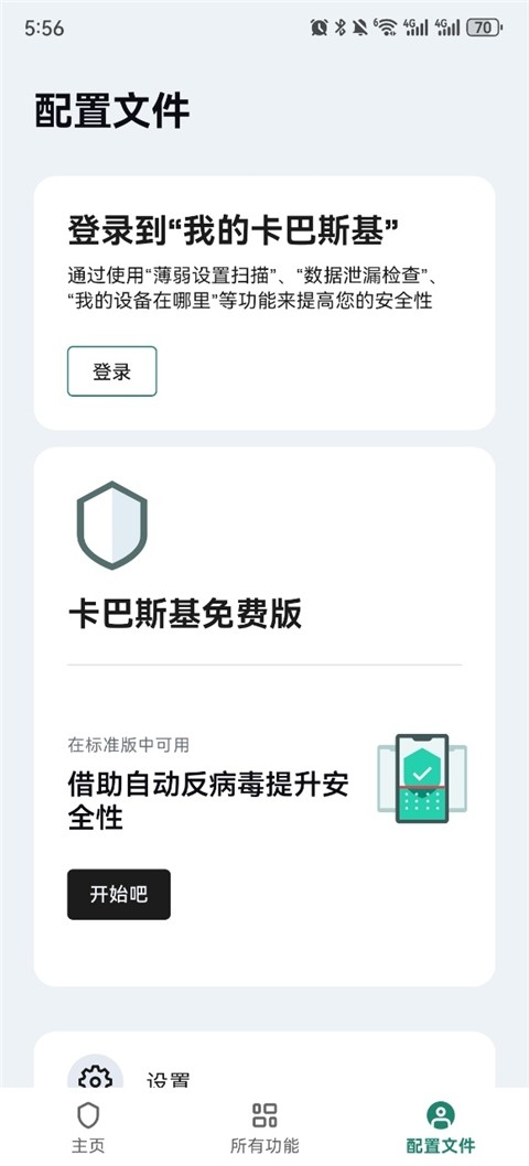 卡巴斯基手机版下载