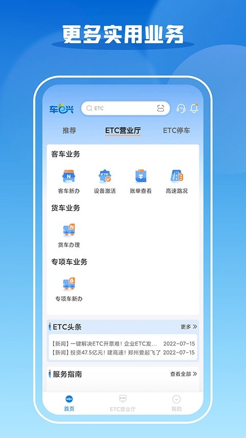 车e兴etc最新版本下载