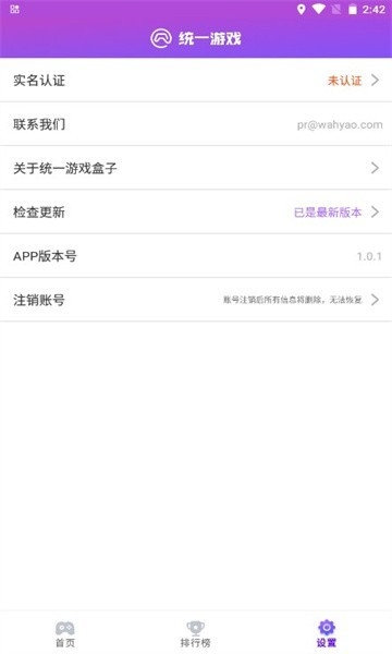 统一游戏盒子正版安装下载