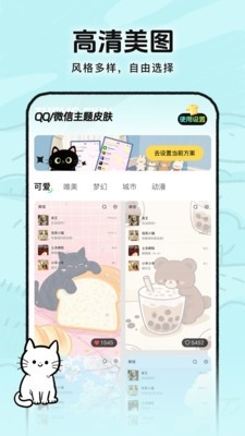 灵动皮肤小组件下载安装