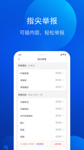全民反诈APP下载安装