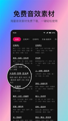音编美声免费版下载
