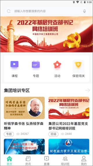 航天云课堂app官方版下载