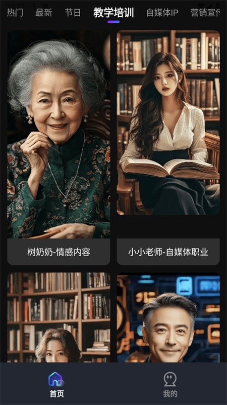 数字人数映设计app下载官方最新版