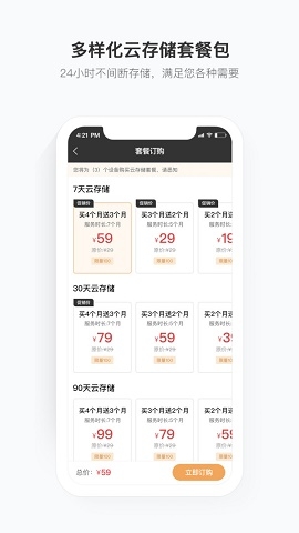 移动看家监控app下载安装手机版
