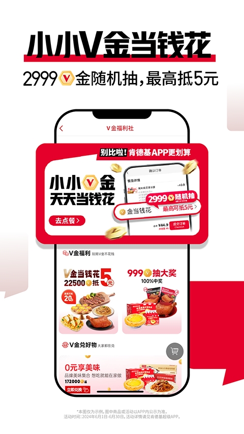 肯德基app官方下载
