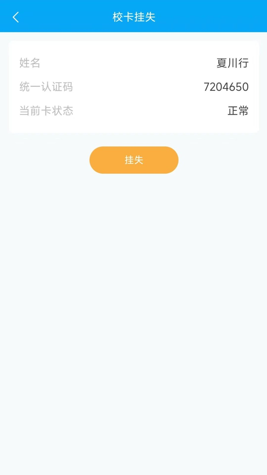 重邮一卡通app官方版下载