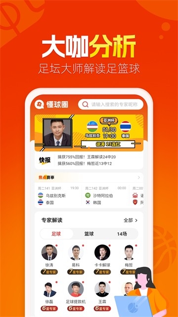 懂球圈下载官方最新版