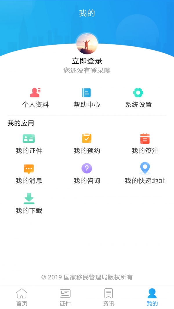 移民局12367app官方版下载