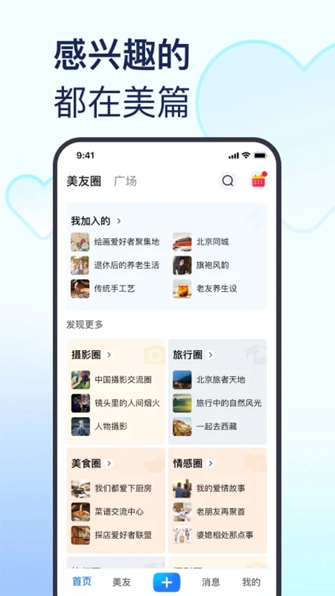 美篇相册制作官方免费下载