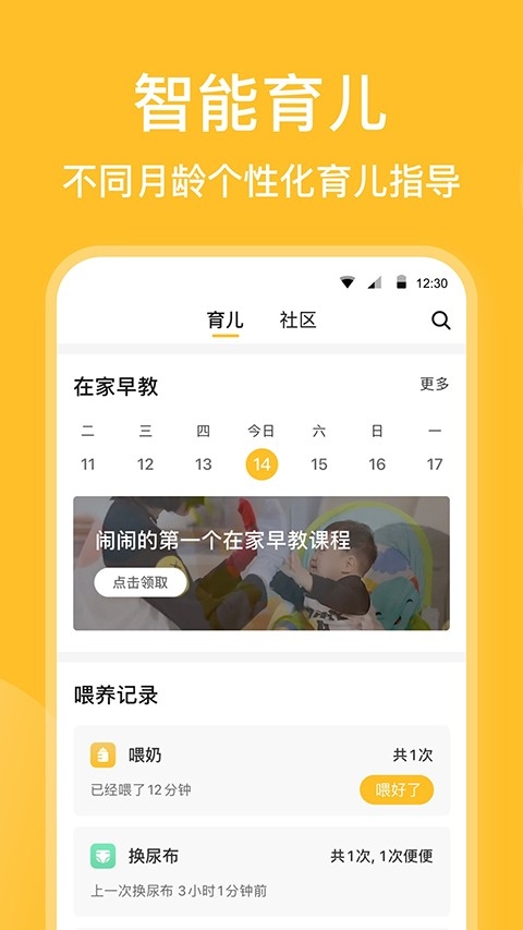 亲宝宝官方版下载