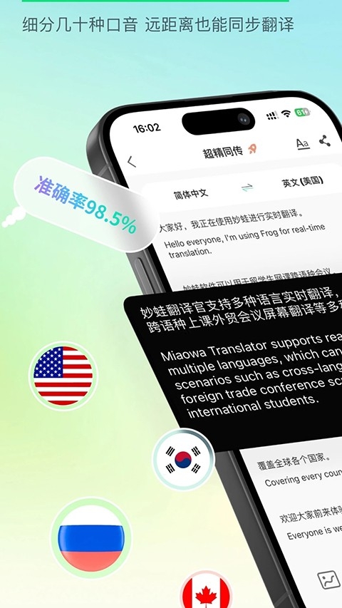 译妙蛙翻译官免费版下载