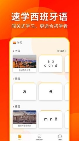 西班牙语入门安卓版下载