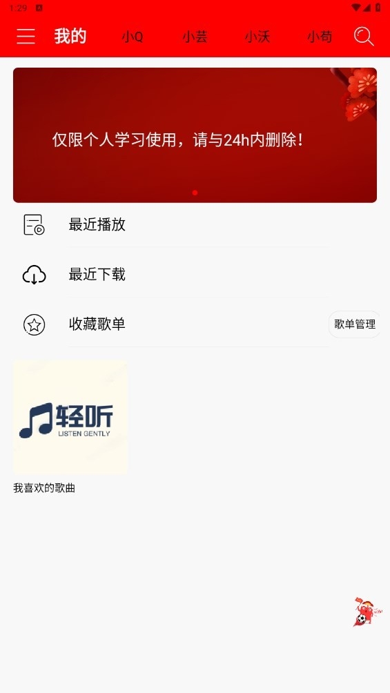 轻听音乐播放器2024版下载