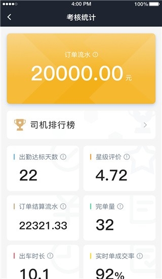 腾飞出行司机端app下载