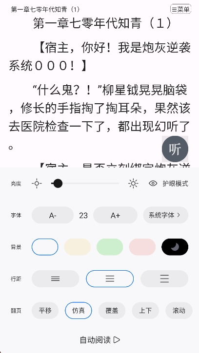 连城读书app下载