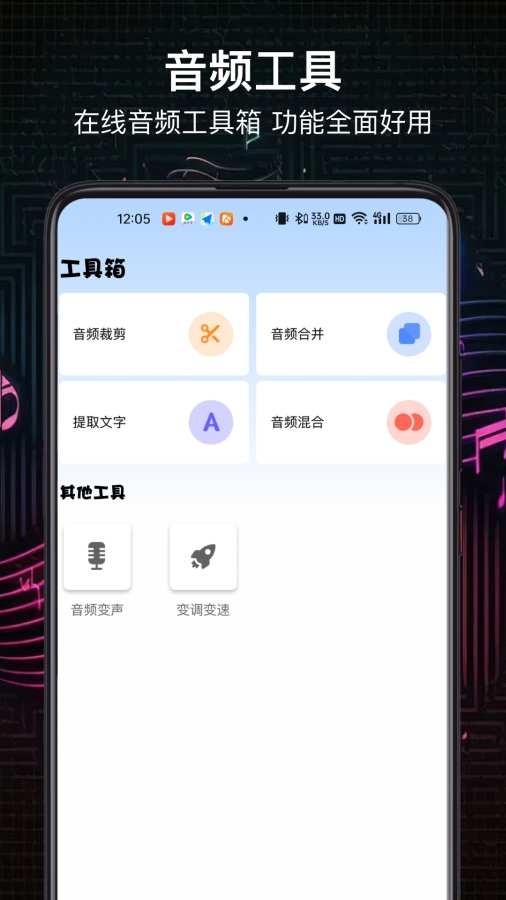 风云音频处理大师app下载