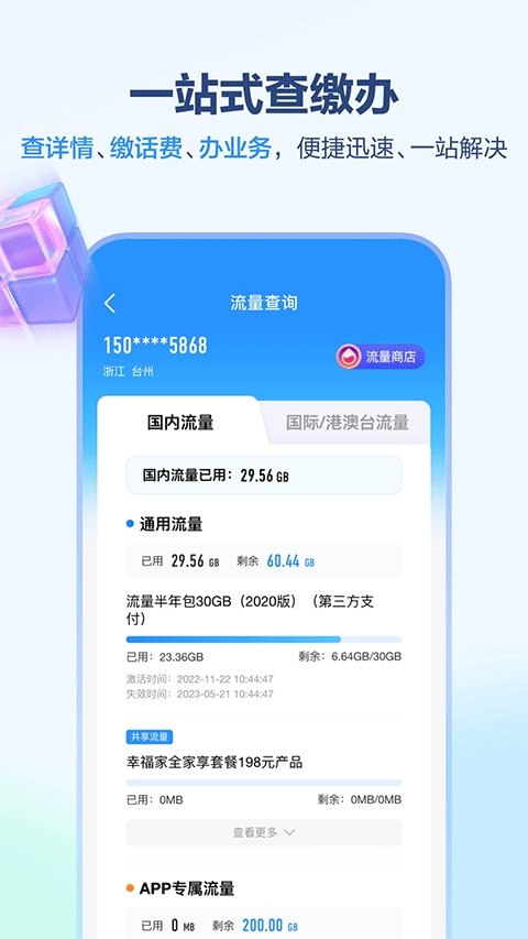 中国移动广西app官方版下载