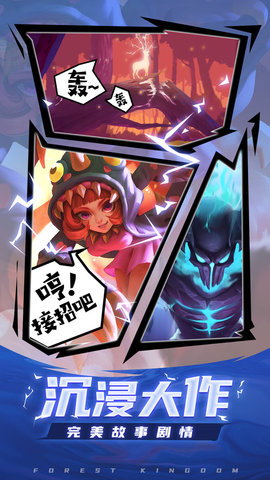 森林王国官方版下载
