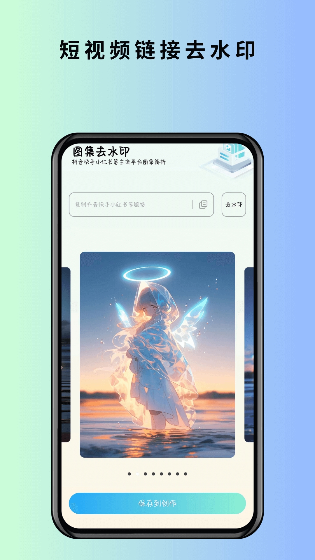 马克全能去水印解锁VIP版下载