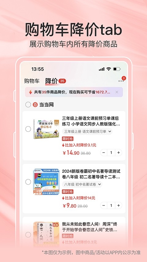 当当app官方正版下载