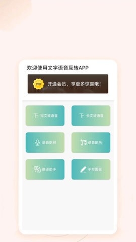 文字语音互转软件安卓版下载