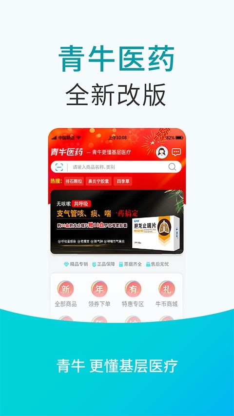 青牛医药app免费下载