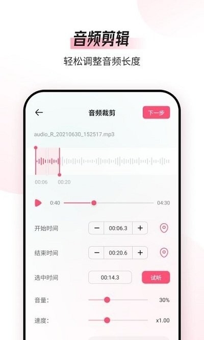 音频编辑转换器安卓版下载